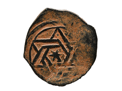 מטבע ברונזה אסלאמי ימי בניים, עם מגן דוד, תקופה ממלוכית - עות'מאנית קדומה. משקל 1.08 גרם, קוטר 