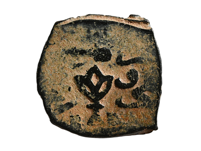 מטבע ברונזה אסלאמי ימי בניים, עם גביע בצורת פרח, תקופה ממלוכית - עות'מאנית קדומה.. משקל 4.39 