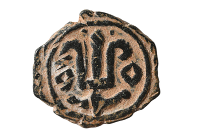 מטבע ברונזה אסלאמי ימי בניים, עם פרח שושן (Fleur-de-lis), תקופה ממלוכית - עות'מאנית קדומה. משקל 