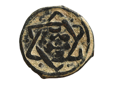 מטבע ברונזה אסלאמי ימי בניים, עם מגן דוד, תקופה ממלוכית - עות'מאנית קדומה. משקל 3.30 גרם, קוטר 