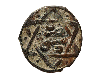 מטבע ברונזה אסלאמי ימי בניים, עם מגן דוד, תקופה ממלוכית - עות'מאנית קדומה. משקל 2.85 גרם, קוטר 