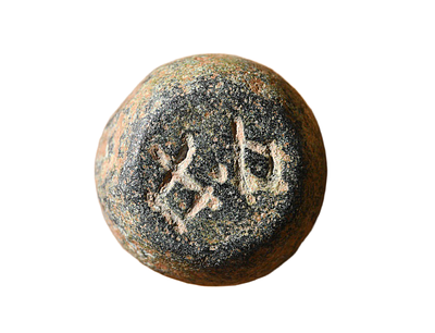 משקולת ברונזה ביזנטית אונקיה 1, מאות 5-7 לספירה עם האות "ע" שהייתה מסמלת את השקל בתקופת ברזל 