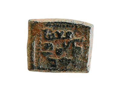 Islamic Bronze Weight with LEGEND ! 9-13 century AD. Weight 1.36 gram, Size 11 mm. Descriptions 