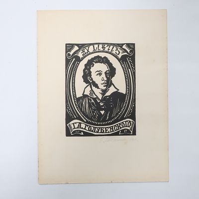 Экслибрис ( ex libris ) Григорий Абрамович Голубенский художник Е. Н. Тиханович эстамп с 