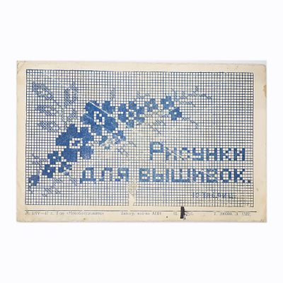 Альбом рисунки для вышивок
