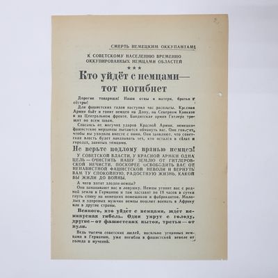Агитационная листовка к советскому населению временно оккупированных немцами областей. Кто 
