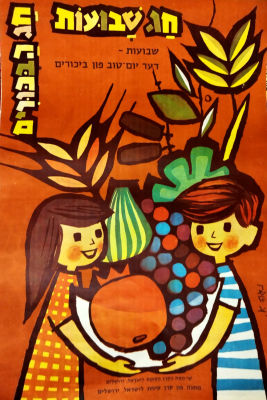 כרזת קק"ל לבתי ספר, שנות ה50. שמחת תורה