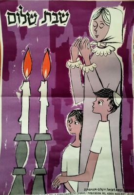 כרזת קק"ל לבתי ספר, שנות ה50. שבועות