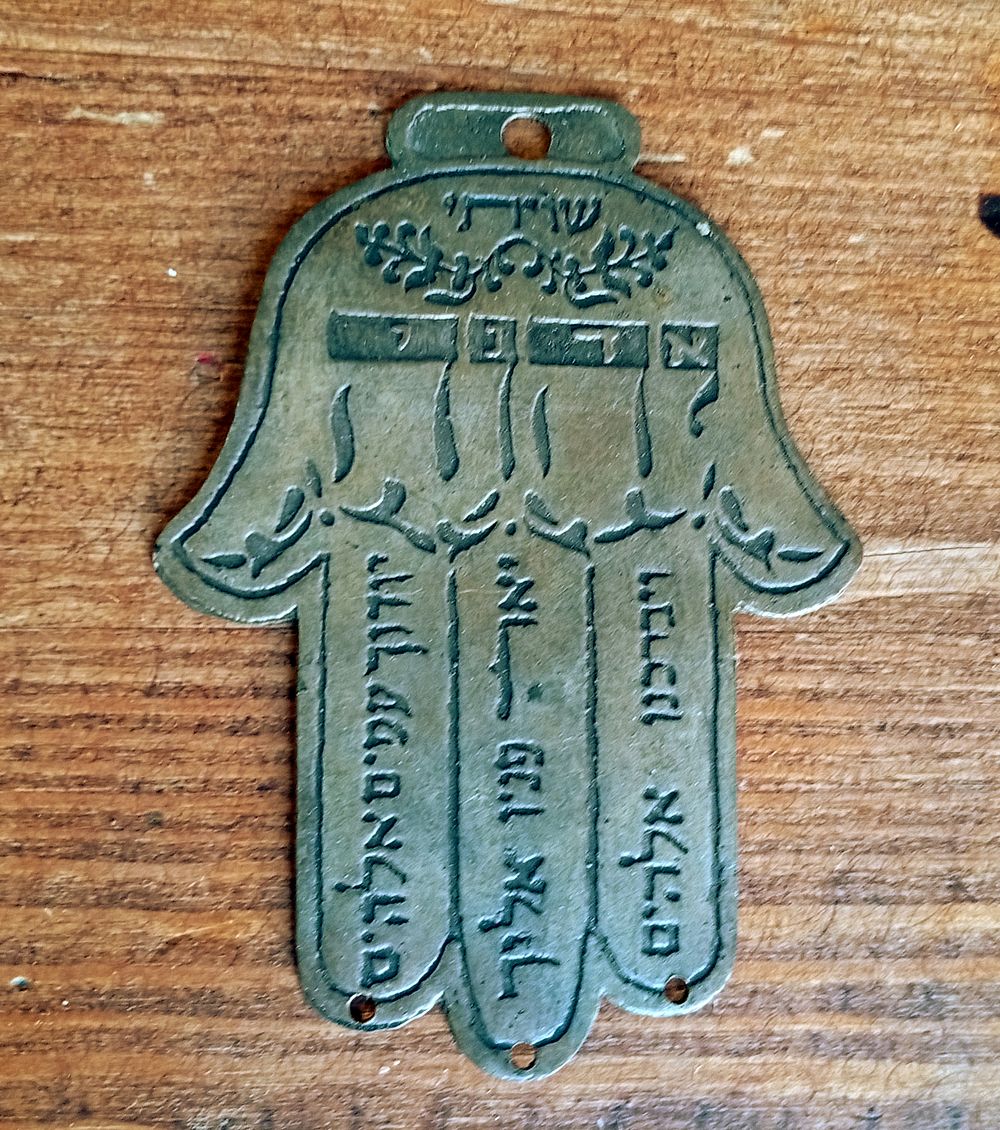 קמיע יהודי קבלי, מידות 8/6 ס''מ