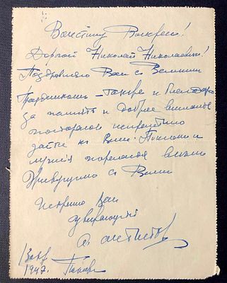 Афанасий Иванович Аметистов
Письмо к Туроверову
1947
Происхождение:
ТУРОВЕРОВ,