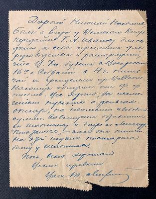 МИХАЙЛОВ Тимофей Васильевич (28 мая 1872, Новочеркасск – 16 февраля 1962, Медон, под Парижем