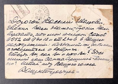 [ПИСЬМА ЭПОХИ ВОЙНЫ] 
ТУРОВЕРОВ, Николай Николаевич (1899–1972)
Собственноручное открытое письмо 