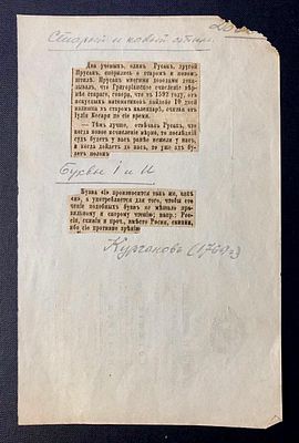 "В НАЧАЛЕ БЫЛО СЛОВО": 
[ТУРОВЕРОВ, Николай Николаевич (1899—1972) - автограф] 
Подборка 