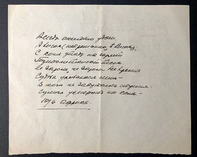 "АФРИКА":
Различные автографы Н. Н. Туроверова; VARIA
Происхождение:
ТУРОВЕРОВ, Николай