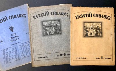 Казачий сполох: №№1, 2-3, 19-20
Прага: 1924, 1929.