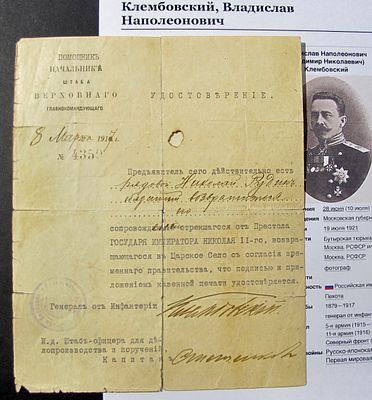 [ГОСУДАРЬ ИМПЕРАТОР: НАЧАЛО ПУТИ НА ГОЛГОФУ] 
КЛЕМБОВСКИЙ, Владислав Наполеонович (Владимир 