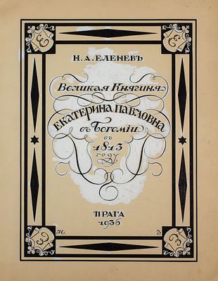 ЗАРЕЦКИЙ, Николай Васильевич 
(1876, Елисаветградская губерния – 1959, Париж) 
Художник, 