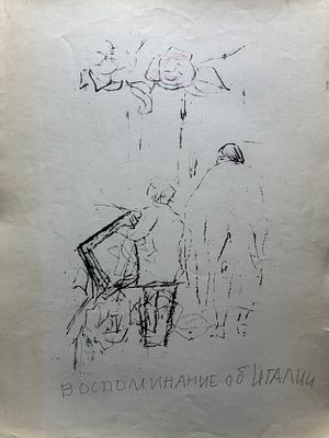 [Архив Герты Неменовой] Неменова Г.М. «Воспоминание об Италии», 1960-е гг. Бумага 