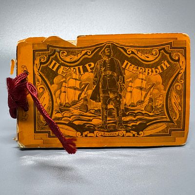 Рекламный фотобуклет. ПЕТР I. Изд. Ленгоркино. 1938 г. Художник Н. Виноградова. 
ПЕТР I. ДЕДУШКА 