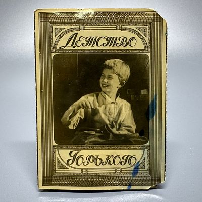 Фотокнижка / буклет. Детство Горького. ЛЕНГОРКИНО. 1938. Фотокнижка / буклет. Детство Горького. 