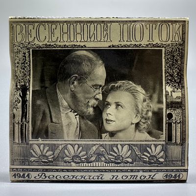 Фотокнижка / буклет Весенний поток. СОЮЗДЕТФИЛЬМ. 1941. Фотокнижка / буклет Весенний поток. 