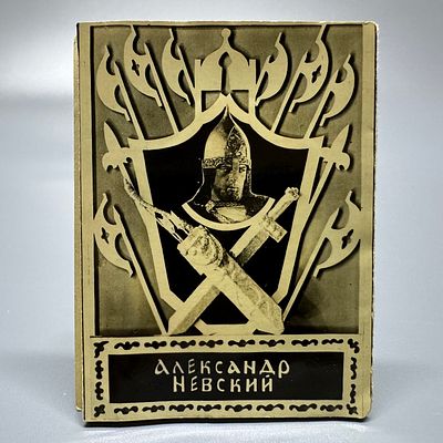 Фотокнижка / буклет. АЛЕКСАНДР НЕВСКИЙ. ЛЕНГОРКИНО. 1938. Фотокнижка / буклет + программка. 