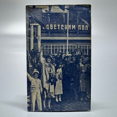 Буклет. ВОЗВРАЩЕНИЕ. Реж. Ян Фрид. 1940. 
Размер: 8,5х5 см.