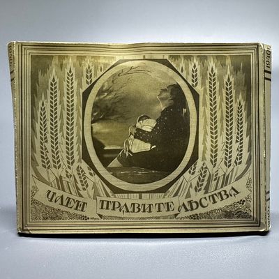 Фотокнижка / буклет. Член правительства. ЛЕНГОРКИНО. 1940. Фотокнижка / буклет. Член 