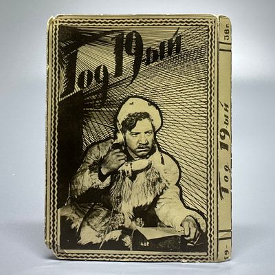 Фотокнижка / буклет. Год 19-ый. ЛЕНГОРКИНО. 1938. Фотокнижка / буклет. Год 19-ый. Изд. 