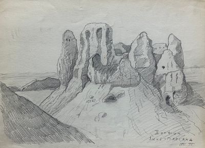 [Архив Т. Полетика] Т. Полетика &laquo;Донжон. Якке-Парсанд&raquo;, 1950-е гг. Бумага, гр. карандаш. Тамара 