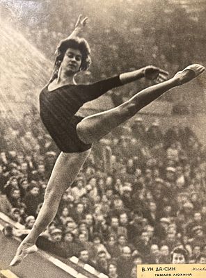 [Музей спорта] Крупноформатная фотография &laquo;Тамара Люхина&raquo;. СССР, 1960-е гг. Фотограф В. Ун 