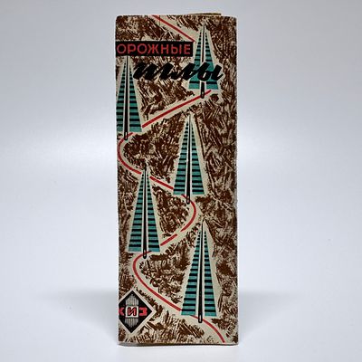 Дорожные иглы. Набор. СССР, 1970-е гг. Главмашдеталь. 
В бумажном чехле. Размер: 14х5 см.