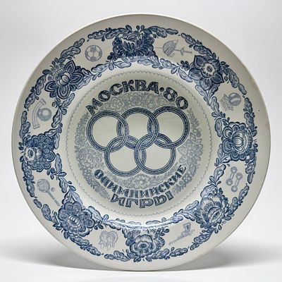 Тарелка &laquo;Москва – 80. Олимпийские игры&raquo;. СССР, ЗиК, Конаково, 1980 г. Фарфор, печать. Тарелка 