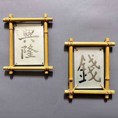 Панно &laquo;Процветание и Деньги&raquo;. Япония, XXI в. Бамбук, Стекло, пескоструйное нанесение 