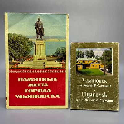 Сборный лот. Ульяновск. Памятные места города Ульяновска. Дом музей В.И. Ленина. 
1. Карта. 