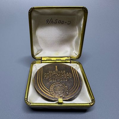 [Музей спорта] Медаль настольная &laquo;I рабочая спартакиада профсоюзов 1988-1989&raquo;, СССР, 1988-1989 