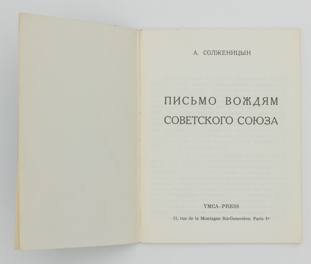 писатели диссиденты. письму вождям солженицына. статья «раскаяние и самоограничение» солженицын. письма сталину с фронта. письма солженицына дургу.