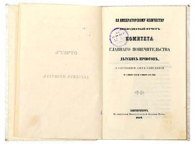 [Экземпляр из библиотеки Министерства Императорского двора и уделов] Ея Императорскому 