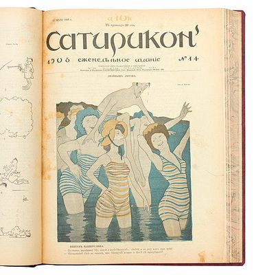 [Первый год издания. Полный годовой комплект за 1908 год] Журнал &laquo;Сатирикон&raquo;. 