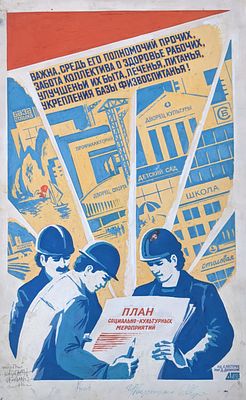 Оригинал макет. Соцреализм. План. Трудовой коллектив. Культура. 1980-е. Размер: 35Х55 см. Бумага