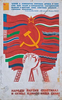 Оригинал макет. Соцреализм. Коммунизм. Флаг. Народы СССР. Дружба. 1980-е. Размер: 55Х35 см.