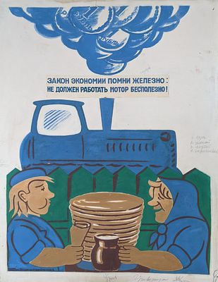 Оригинал макет. Соцреализм Социализм Экономия Село Деньги Рубль. 1980е. Размер 70Х55 см. Бумага