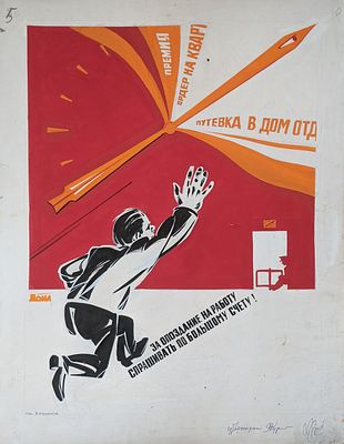 Оригинал макет. Соцреализм Социализм Время Часы Работа. 1980е. Размер 70Х55 см. Бумага