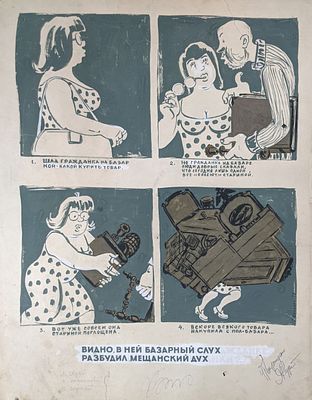 Оригинал макет. Соцреализм Социализм базар Женщина Одежда Мещанство. 1980е. Размер 70Х55 см.