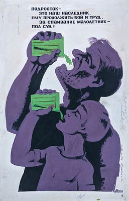 Оригинал макет. Соцреализм. Пьянству бой. Алкоголизм. Социализм. 1980-е. Размер: 55Х35 см.