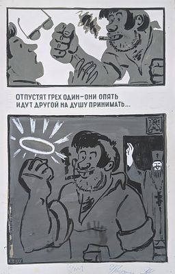 Оригинал макет. Соцреализм. Пьянству бой. Атеизм. 1980-е. Размер: 55Х35 см. Советский