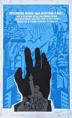 Оригинал макет. Соцреализм. Атеизм. Библия. Социализм. 1980-е. Размер: 55Х35 см. Советский