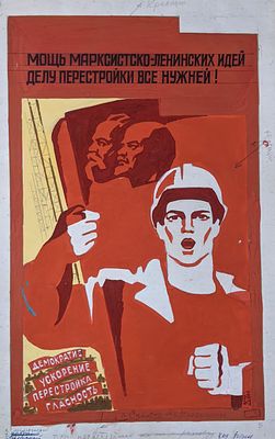 Оригинал макет. Соцреализм. Ленин. Перестройка. Строительство. 1980-е. Размер: 55Х35 см.