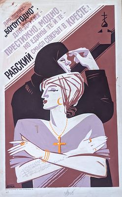 Оригинал макет. Соцреализм. Атеизм. Молодежь. Религия. Церковь. 1980-е. Размер: 55Х35 см.