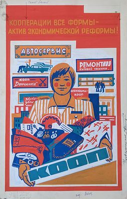 Оригинал макет. Соцреализм. Кооперация. Социализм. Торг. 1980-е. Размер: 55Х35 см. Советский